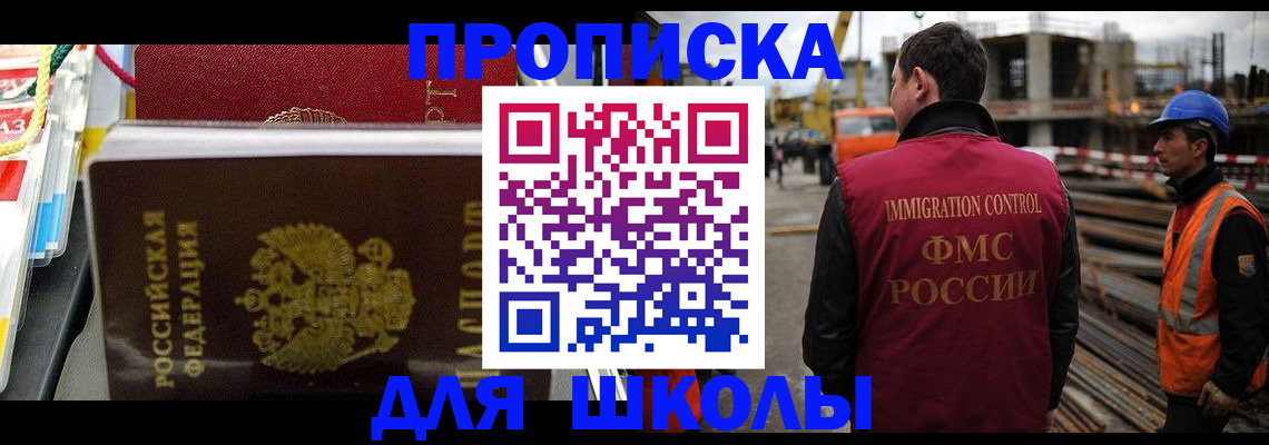 временная регистрация недорого в Свободном