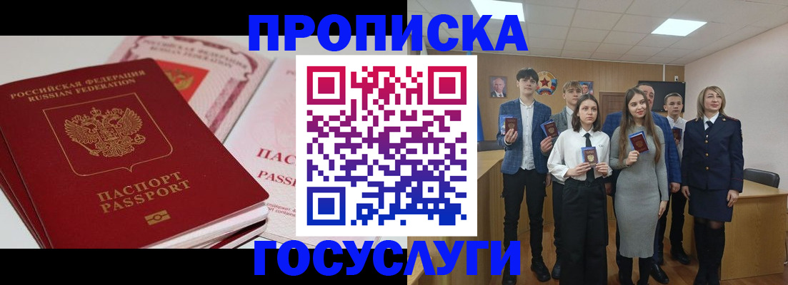 прописка для военкомата в Свободном