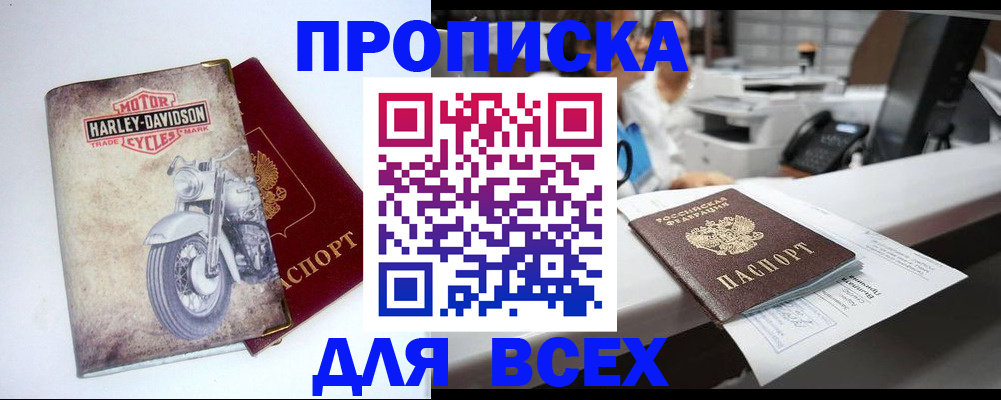 временная регистрация в квартире в Свободном