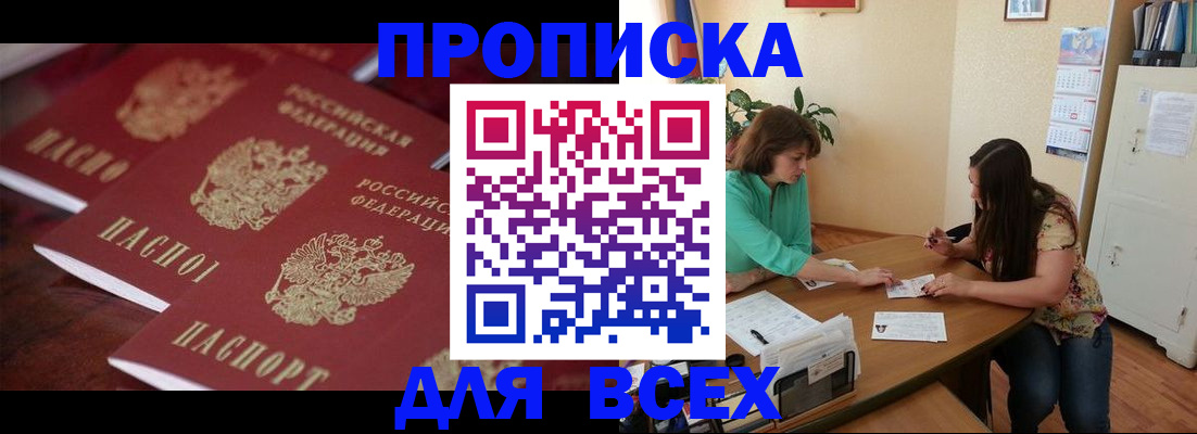 временная регистрация 2025 в Свободном