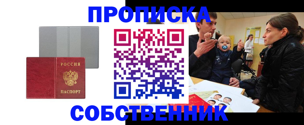 прописка регистрация в Свободном