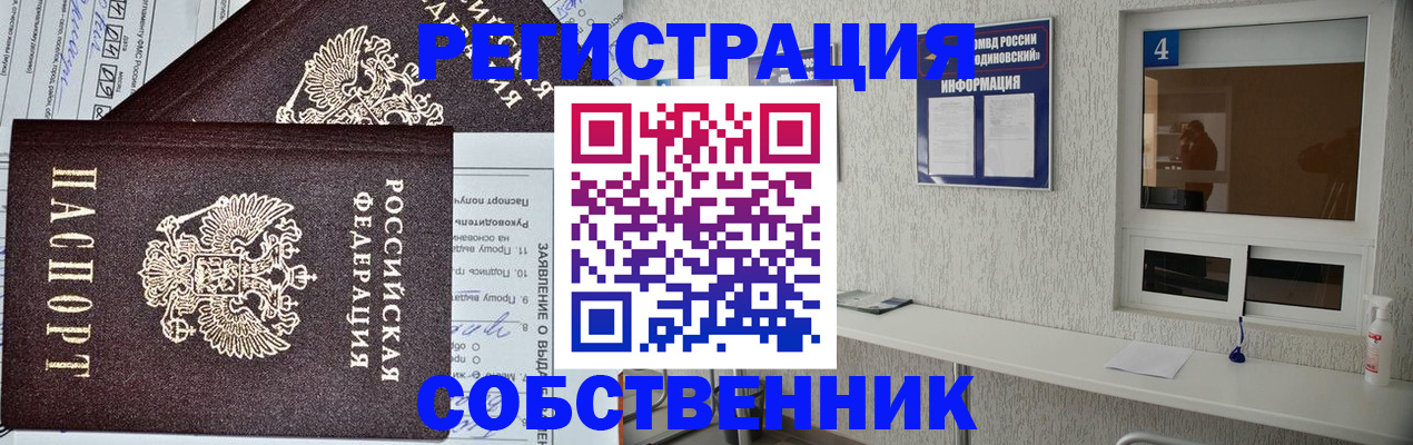 временная регистрация в Свободном